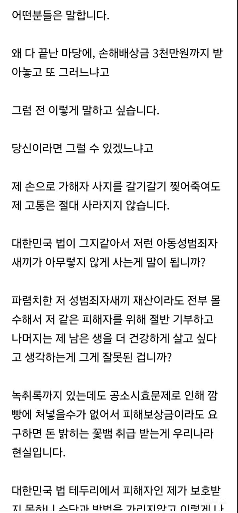 친족 성범죄 피해자분의 사연 널리 퍼뜨려 주세요.!!!! | 인스티즈