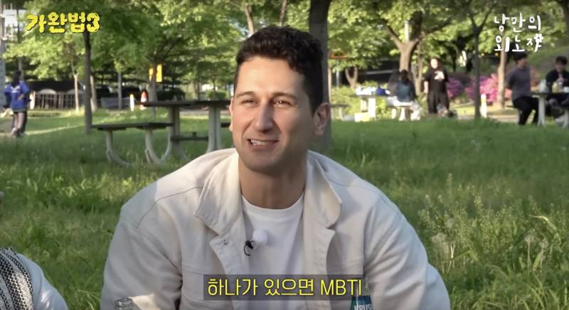 MBTI 믿는 한국인들이 이해가 안되는 외국인 | 인스티즈