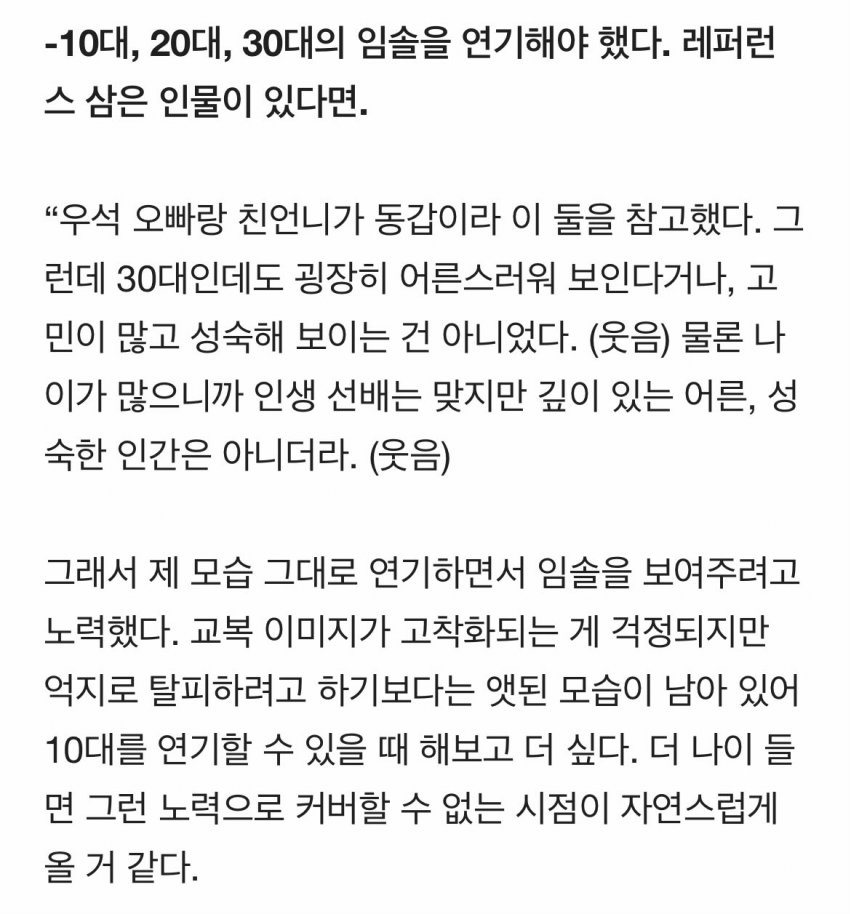 [마플] 김혜윤 "변우석, 어른스럽거나 성숙한 인간은 아니야" | 인스티즈