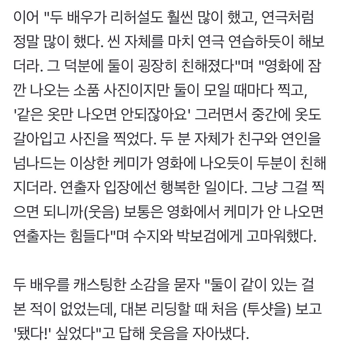 [잡담] 김태용 감독 인터뷰 보고 박보검이랑 수지 더 호감됐어 | 인스티즈