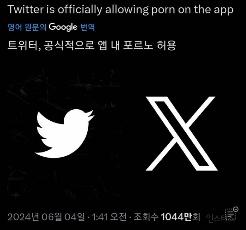 트위터 공식적으로 포르노 허용 | 인스티즈