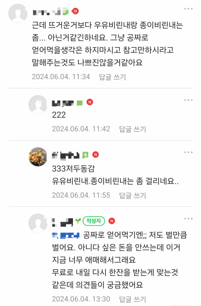 현재 반응갈리는 카페라떼 환불 논란.JPG | 인스티즈