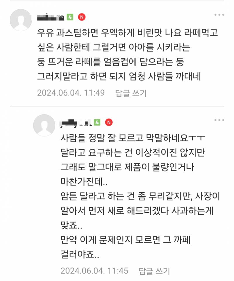 현재 반응갈리는 카페라떼 환불 논란.JPG | 인스티즈