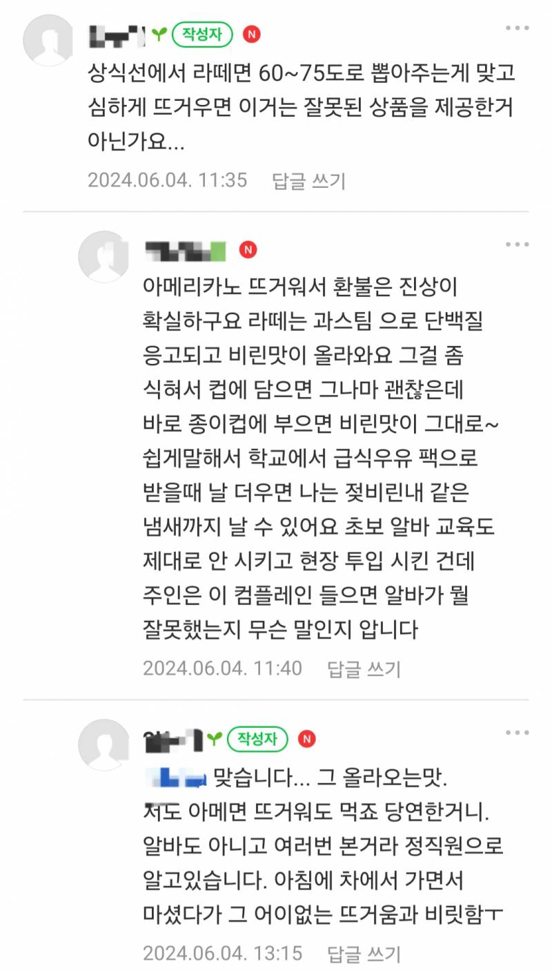 현재 반응갈리는 카페라떼 환불 논란.JPG | 인스티즈