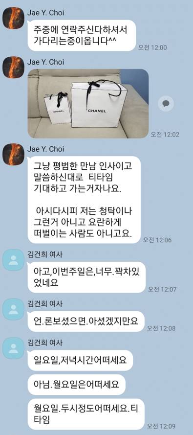 [단독] 김건희 '샤넬 카톡'..."은밀히 전달" 문자에 "오시면 좋죠" | 인스티즈