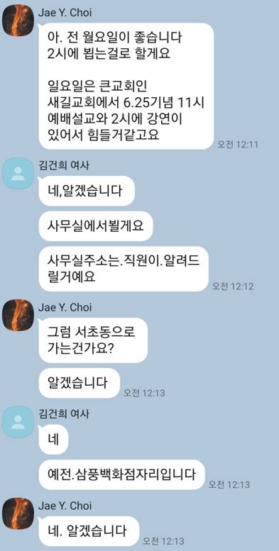 [단독] 김건희 '샤넬 카톡'..."은밀히 전달" 문자에 "오시면 좋죠" | 인스티즈