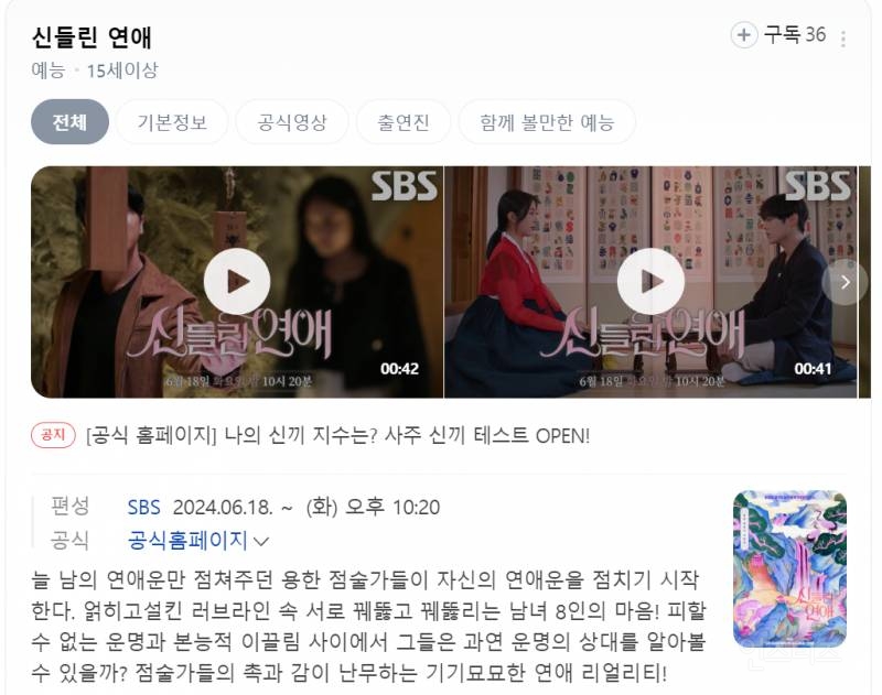 '무당연프' 신의 뜻을 따르는 '신들린 연애' 등장 | 인스티즈