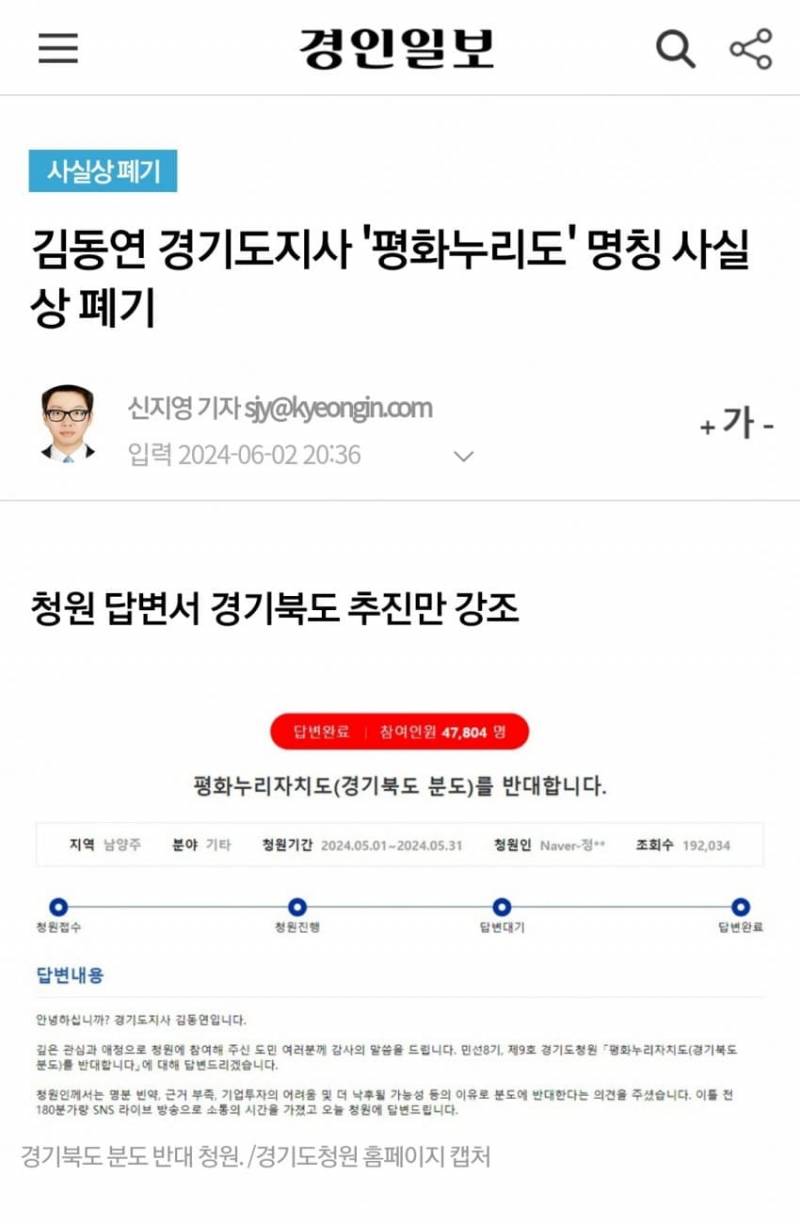 김동연 경기도지사 '평화누리도' 명칭 사실상 폐기 | 인스티즈
