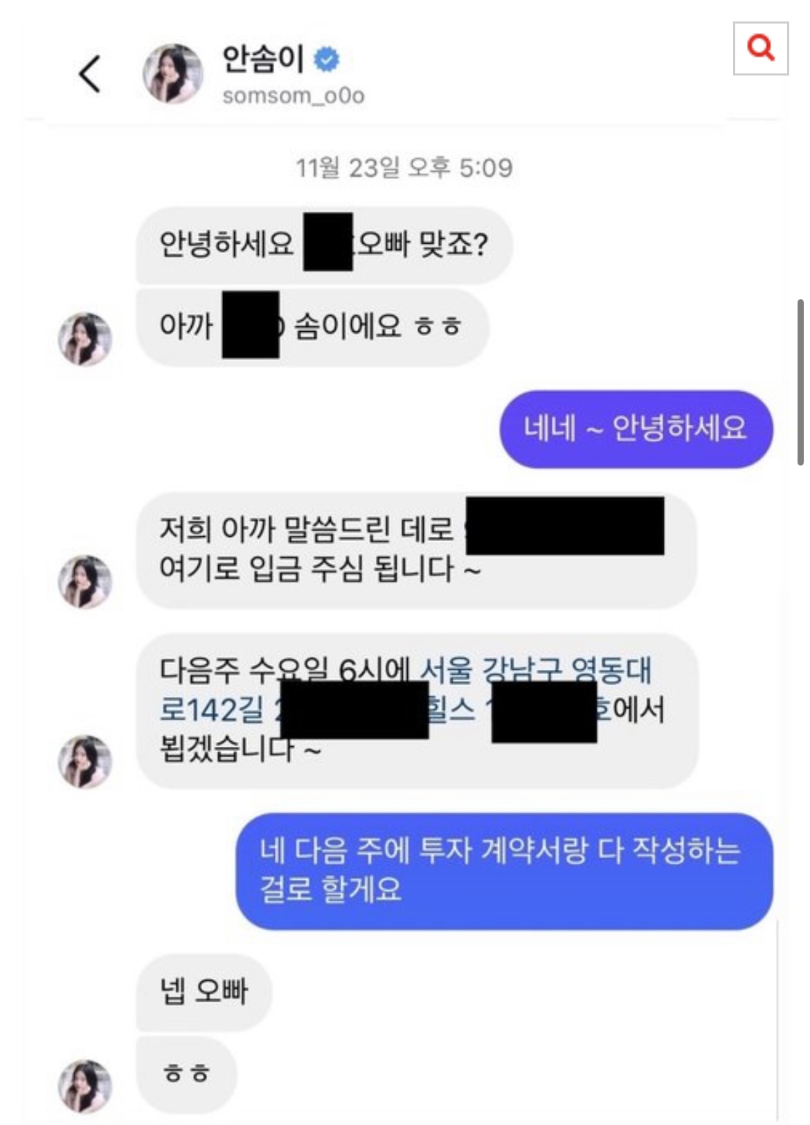 [잡담] 가수 안솜이, 김민규 금전 사기 피해자 입니다. (네이트판) | 인스티즈