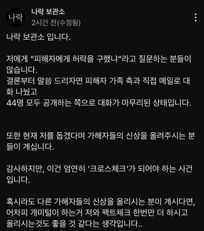 좀 전에 올라온 나락보관소 커뮤니티 글..jpg | 인스티즈