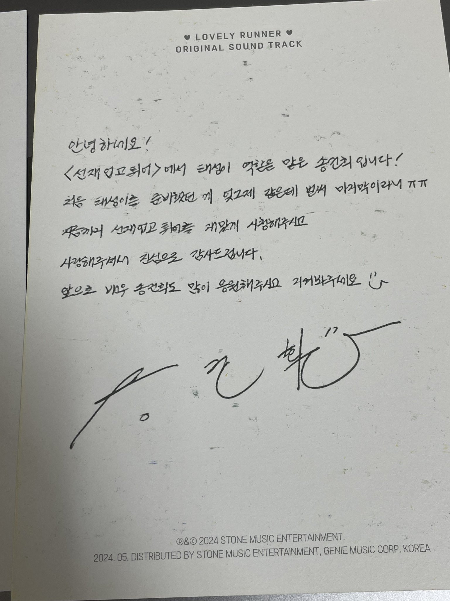 [잡담] ost앨범에 선업튀 주연4인방 감사편지 | 인스티즈