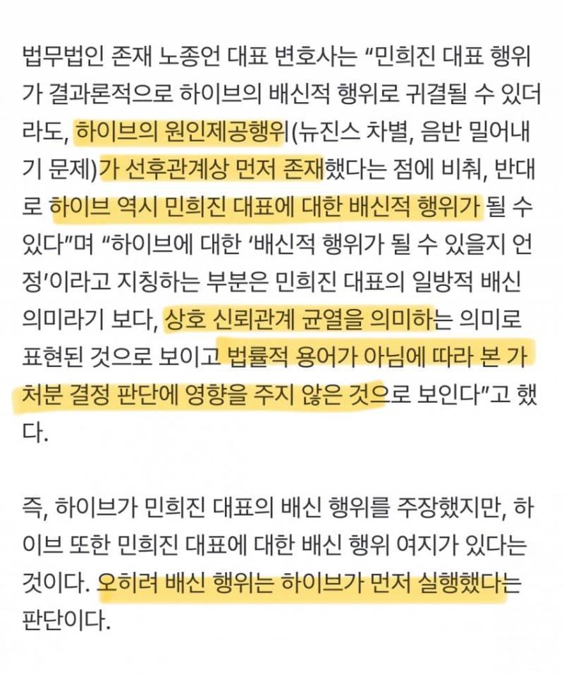 판결문 보고 하이브가 충격받았을거라는 변호사 | 인스티즈