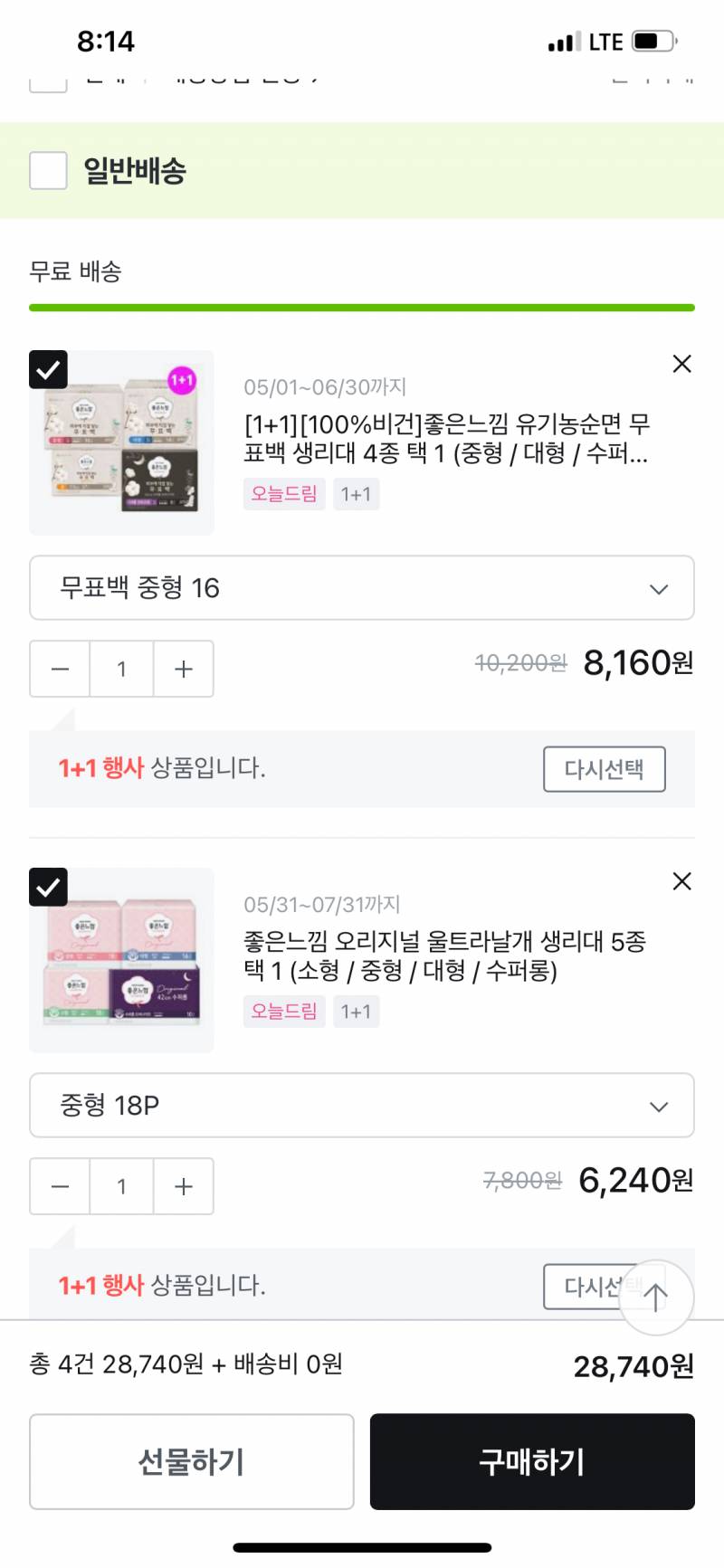 [잡담] 좋은느낌 생리대 오리지널 vs 유기농순면? 엄청 많이 달라?? | 인스티즈