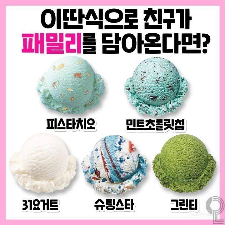 친구한테 배스킨라빈스 아이스크림 사오라고 했더니 이렇게 담아서 옴 - 인스티즈(instiz) 이슈 카테고리