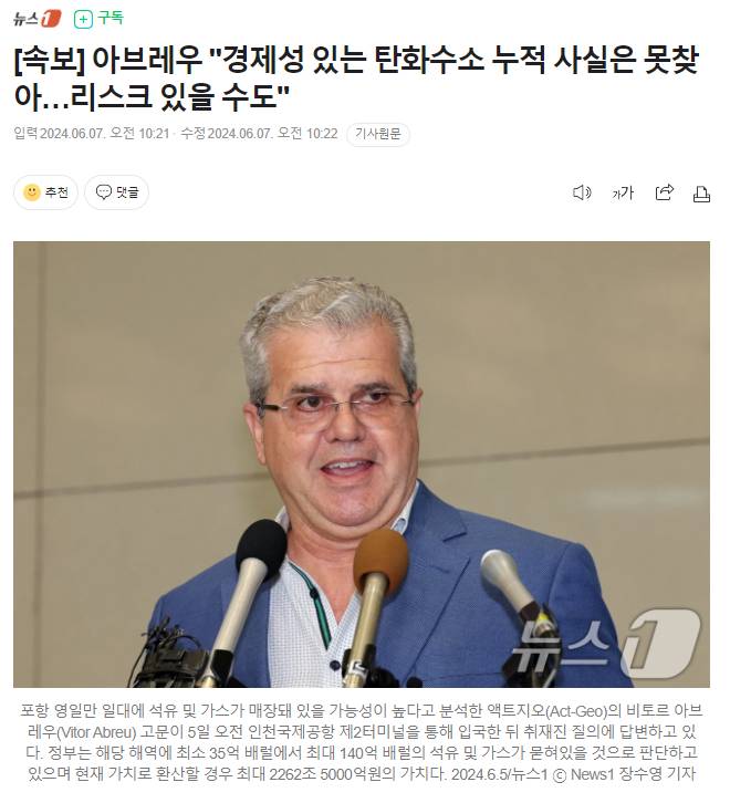 대한민국 대통령 석유 매장 발표 결말.jpg | 인스티즈