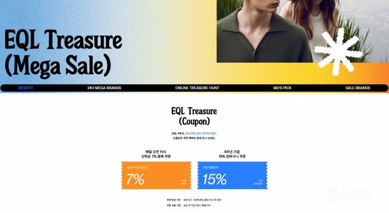 EQL 4주년 기념 ~81% 세일 (브랜드 엄청 많음) | 인스티즈