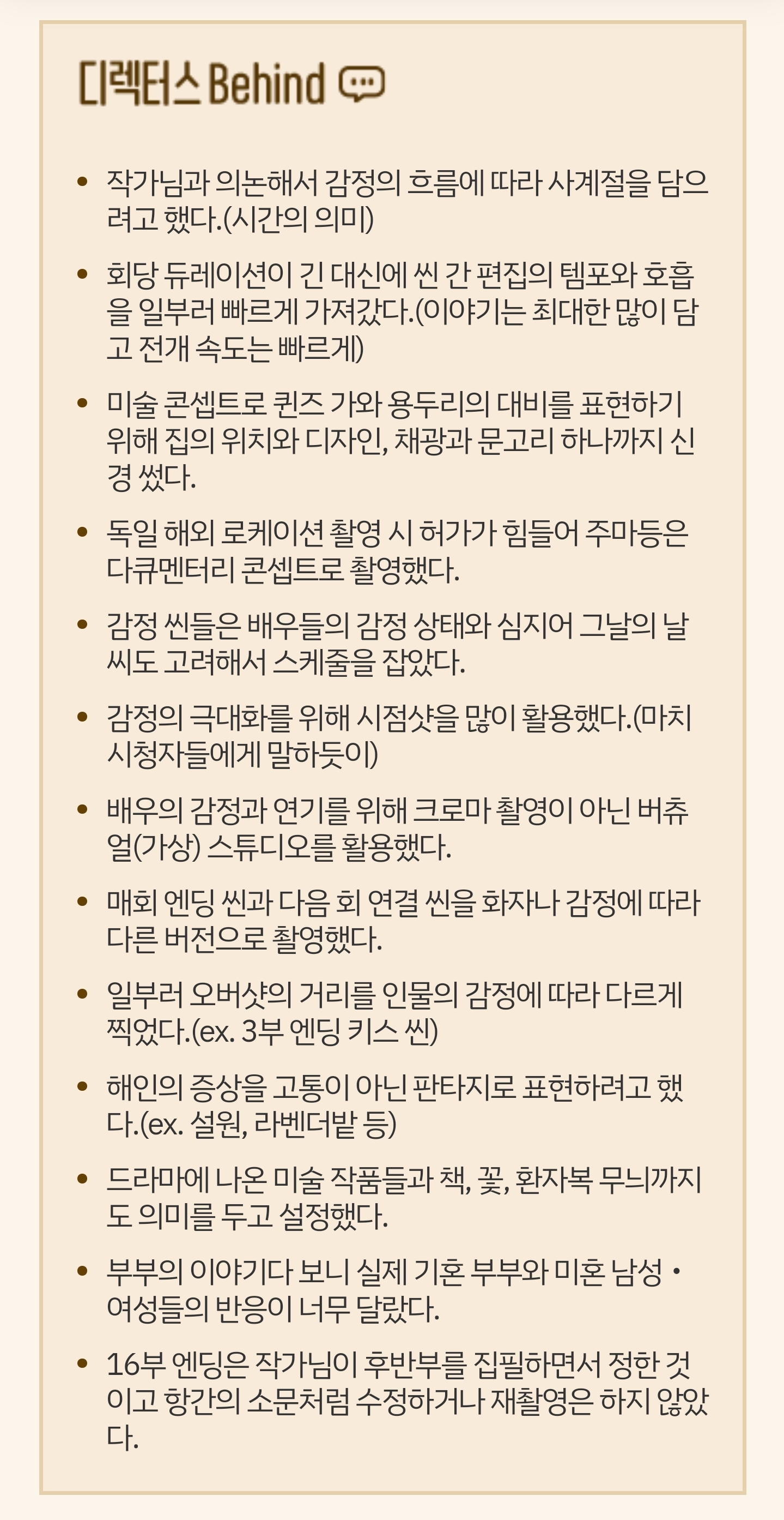 [정보/소식] 눈물의 여왕 장영우 감독 이야기 | 인스티즈