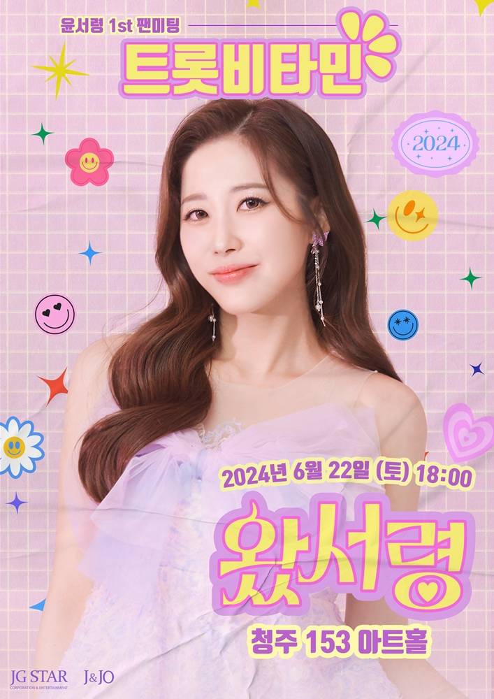 '미스트롯3' 윤서령, 22일 데뷔 첫 팬미팅 개최…오늘(7일) 티켓 오픈 | 인스티즈