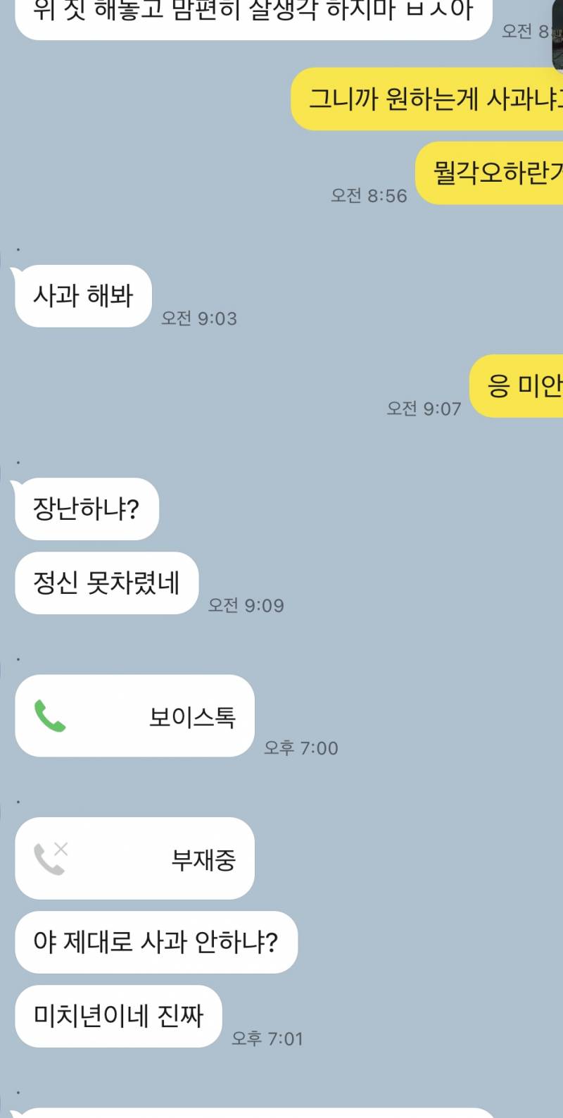 [이별] 카톡사진유) 해어진지 3주된 전남 연락와서 나보고 사과하래 | 인스티즈