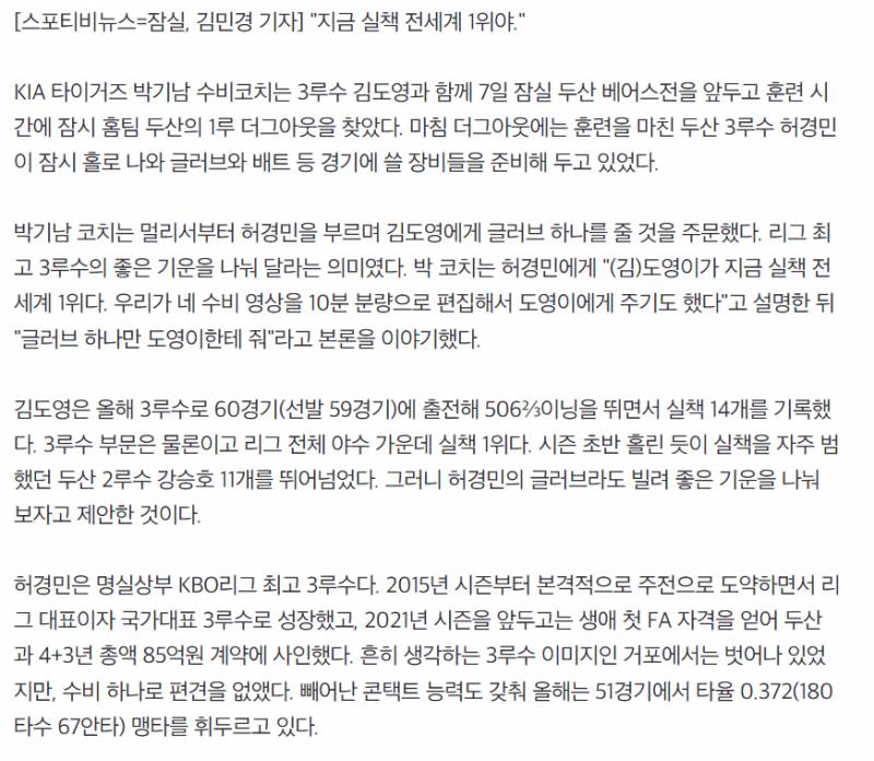 [정보/소식] '실책 전세계 1위야'…김도영은 왜 리그 최고 3루수를 찾았을까 (출처 : 네이버 스포츠) | 인스티즈