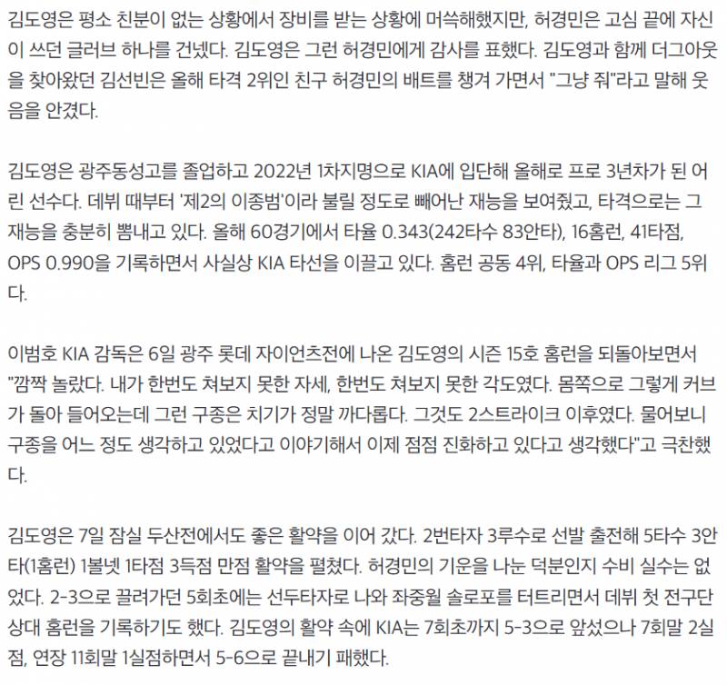 [정보/소식] '실책 전세계 1위야'…김도영은 왜 리그 최고 3루수를 찾았을까 (출처 : 네이버 스포츠) | 인스티즈