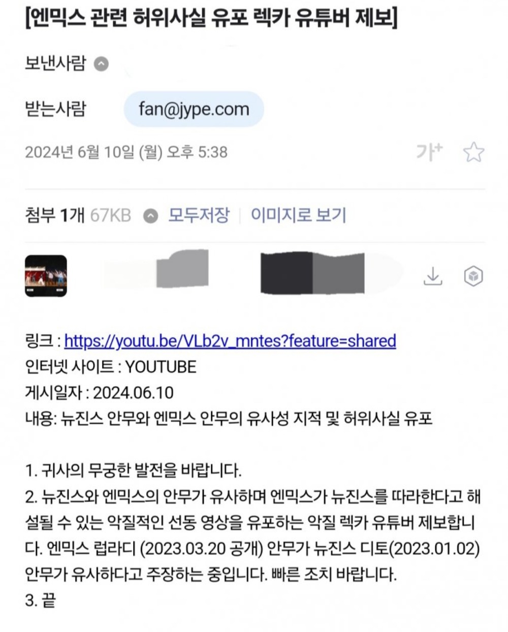 [정리글] JYP로 빌리프랩 표절 해명영상 허위사실 유포 렉카 유튜버로 제보한 엔믹스팬 | 인스티즈