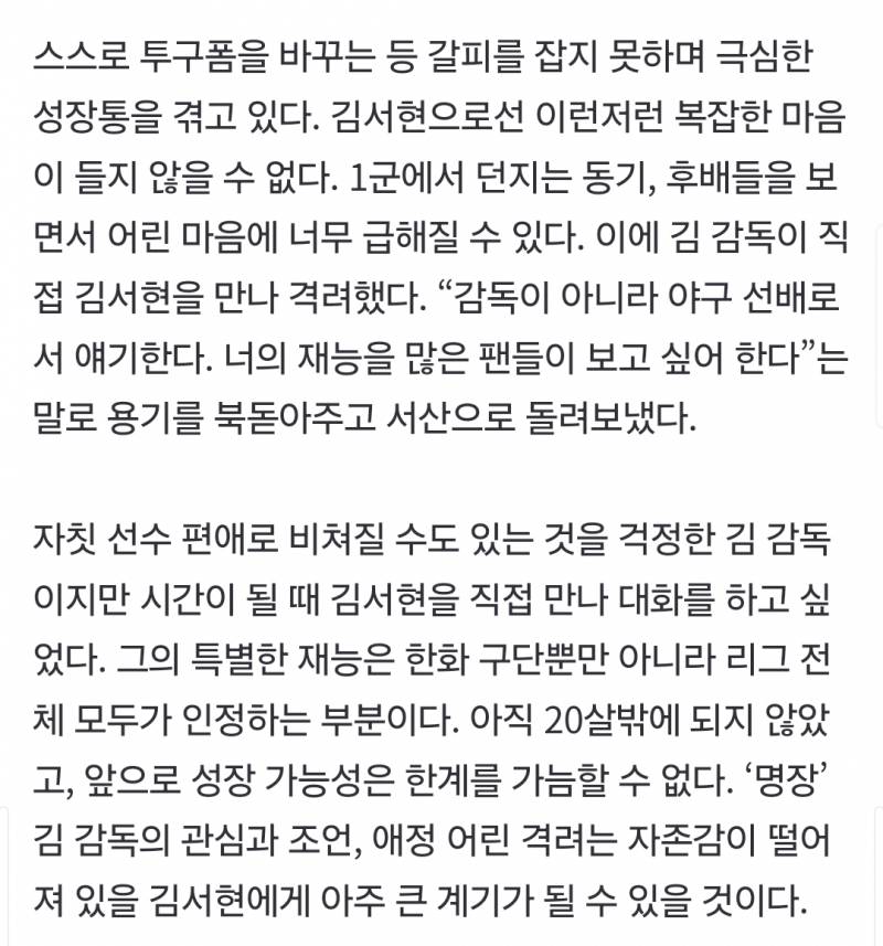 [잡담] "워낙 특별한 선수이니까…생각이 높더라" 김경문 감독, 왜 2군에 있던 김서현을 불렀나 | 인스티즈