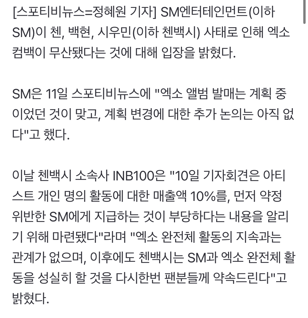 [정보/소식] SM "엑소 앨범, 계획 중이었던 것 맞아…변경 논의 無"[공식입장] | 인스티즈
