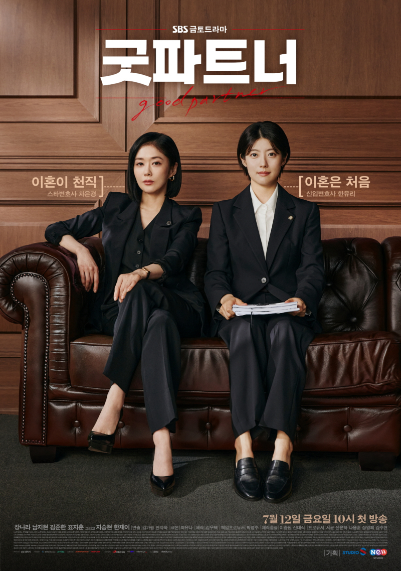 [정보/소식] 장나라‧남지현 '굿파트너' 7월 12일 첫 방송… 메인 포스터 공개 | 인스티즈