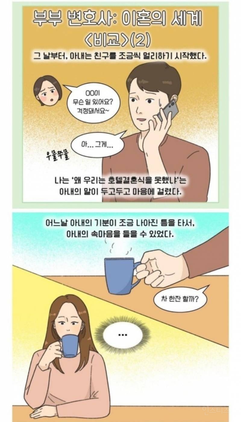 비교하다가 이혼하게 된 부부 | 인스티즈