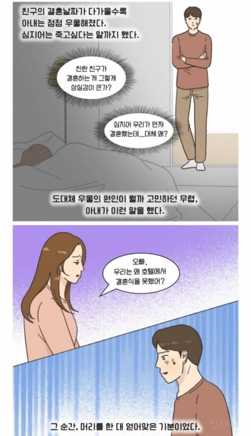 비교하다가 이혼하게 된 부부 | 인스티즈