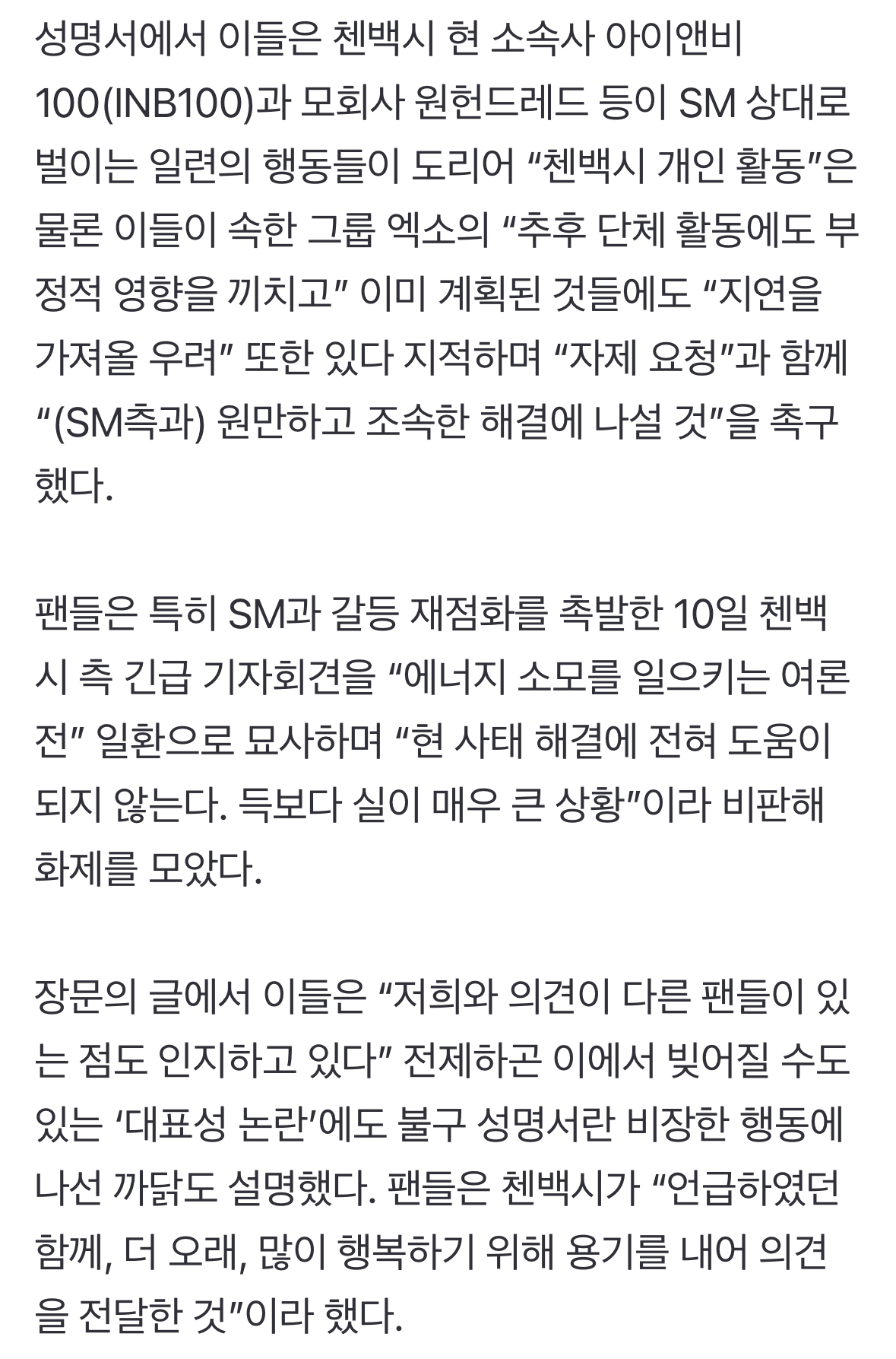 [정보/소식] '첸백시 회사는 자중하라!' 첸백시 팬들 이례적 성명서 발표 | 인스티즈