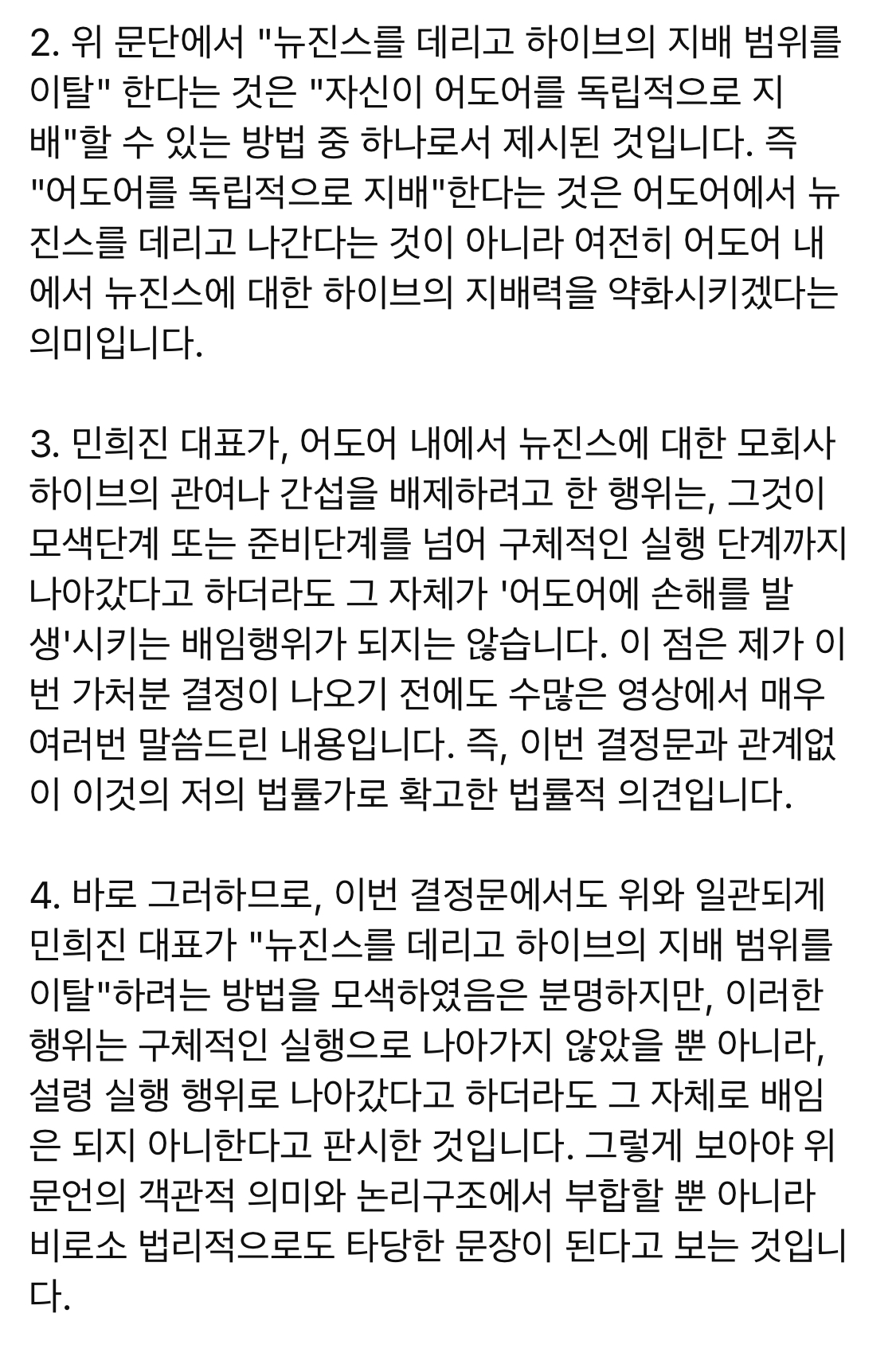 [정보/소식] 진격의 고변 하이브 민희진 판결문(인용) 해석 최종의 최종 | 인스티즈