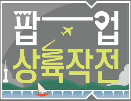 [정보/소식] 하석진X곽튜브XMJ, '팝업상륙작전' 출격!…더현대 서울과 협업[공식] | 인스티즈