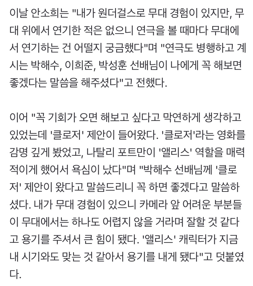 [잡담] 안소희랑 박성훈 박해수 이희준 친한거 의외당 | 인스티즈