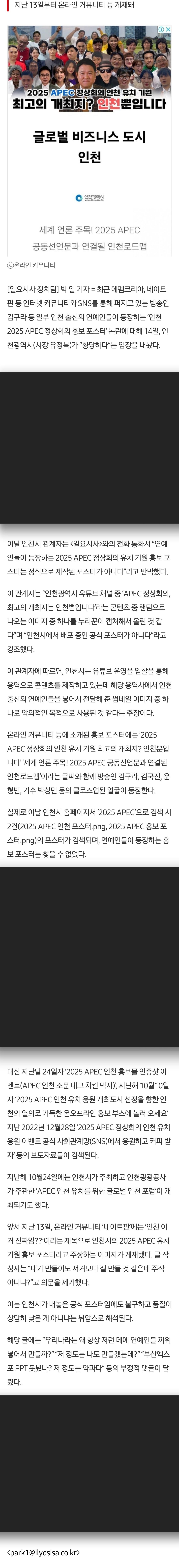 [정보/소식] '저품 논란' 인천시 "연예인 들어간 APEC 포스터 공식 아냐" | 인스티즈