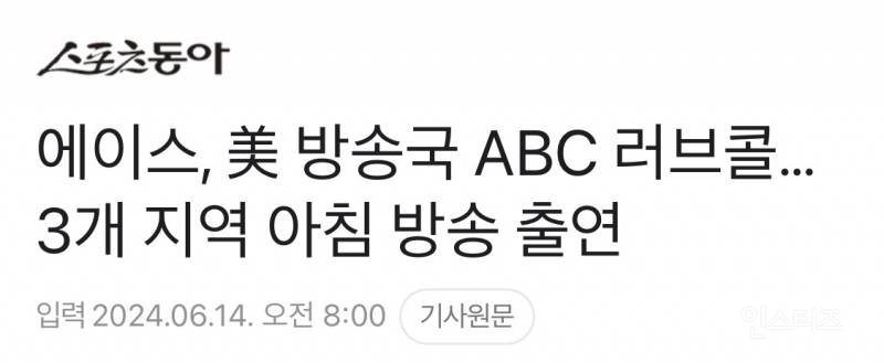 미국 아침 방송 출연 앞두고 있다는 남자 아이돌 그룹.jpg | 인스티즈