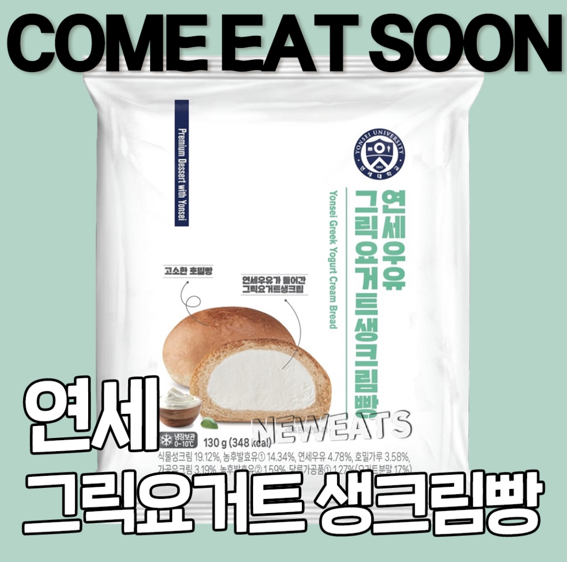 [정보/소식] CU 연세우유 그릭요거트 생크림빵 출시 | 인스티즈