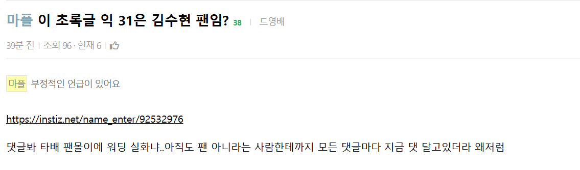 [마플] 밑에 김수현 팬몰이 저격글 개웃김 ㅋㅋ | 인스티즈