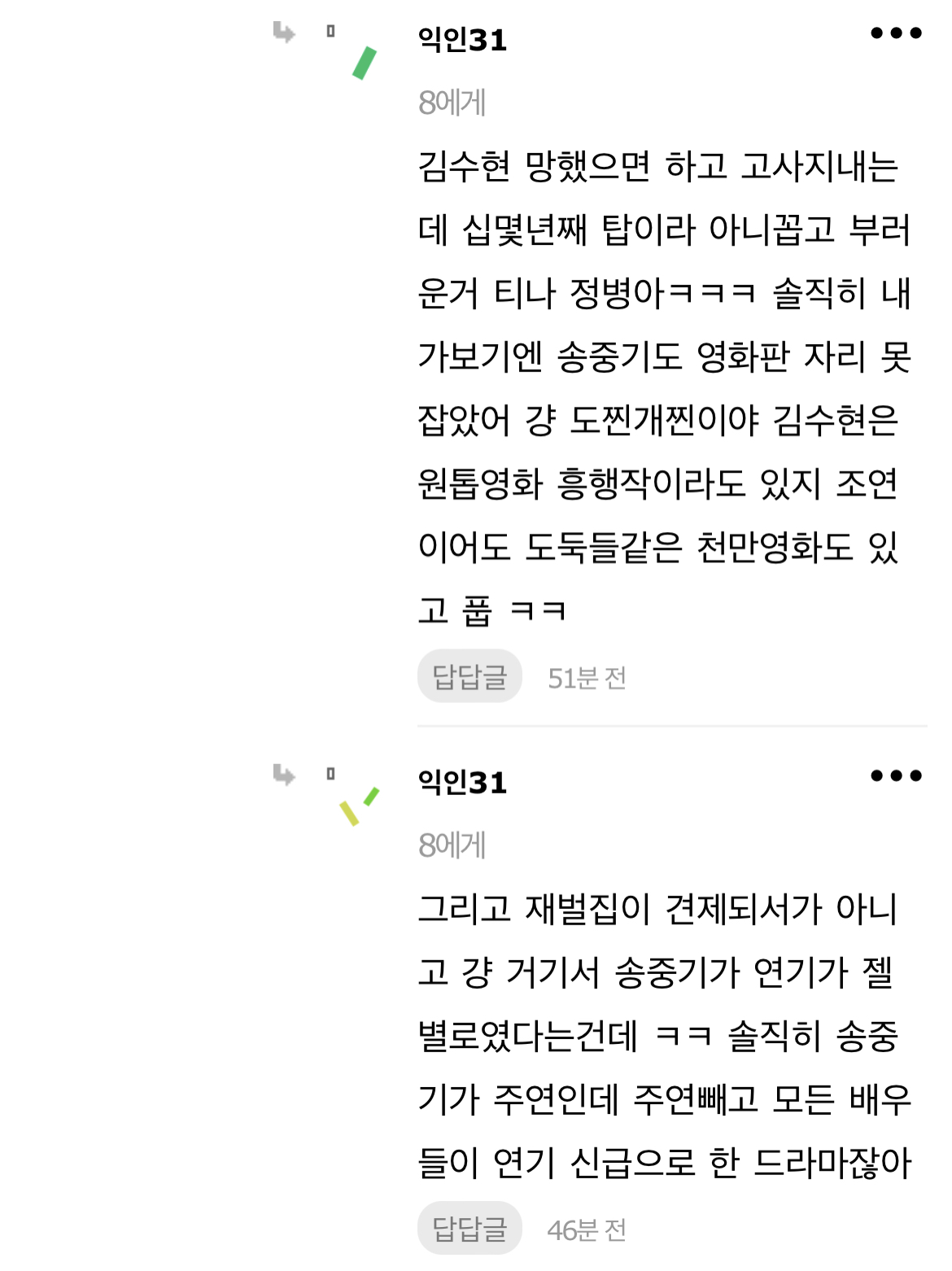 [마플] 와 김수현 팬 도배질 뭐임 | 인스티즈