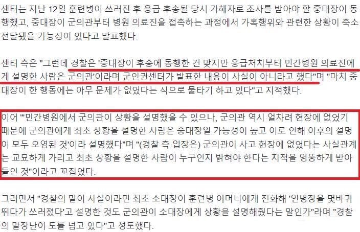 "경찰, '얼차려 사망' 중대장 변호인 행세…물타기 중단하라" | 인스티즈