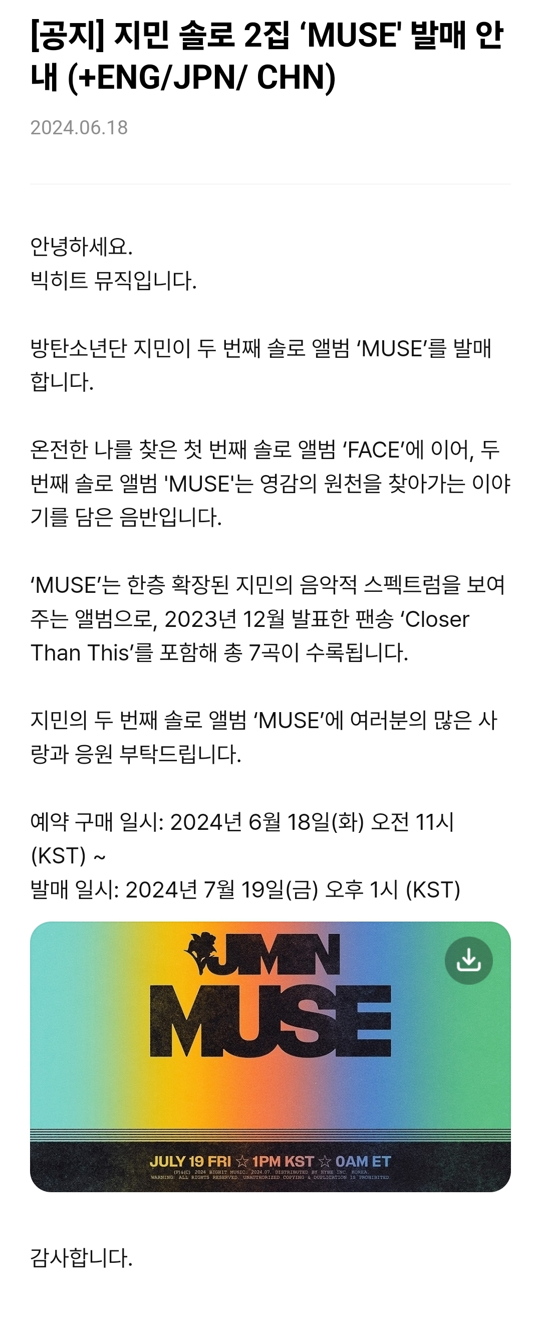[정보/소식] 방탄 지민 솔로 2집 'MUSE' 발매 안내 | 인스티즈