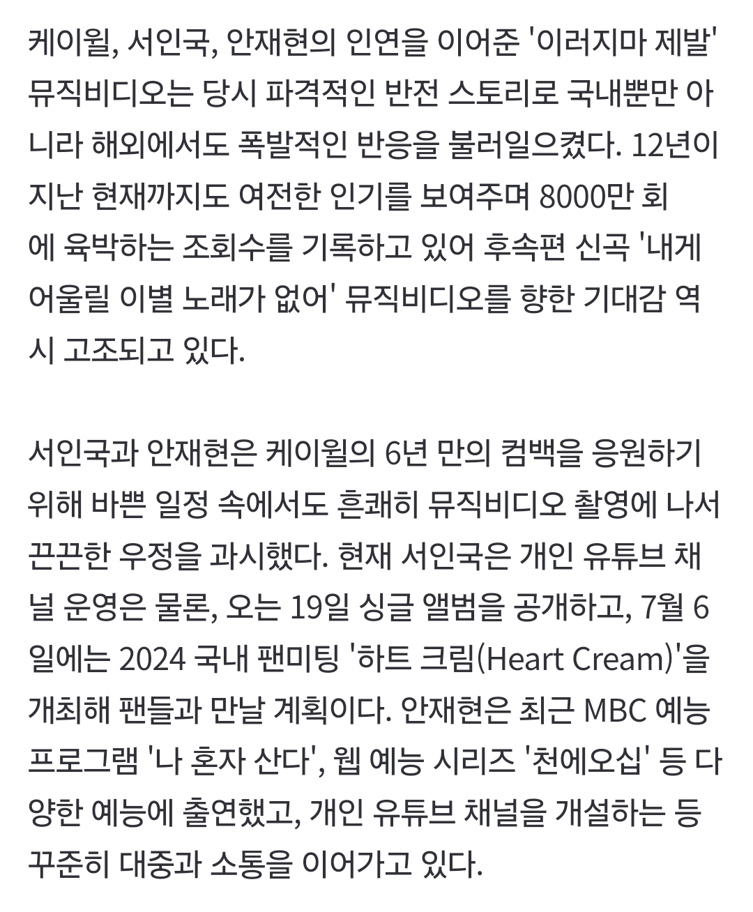[정보/소식] 케이윌 신곡 뮤비 이러지마 제발 뮤비 후속편이래 | 인스티즈