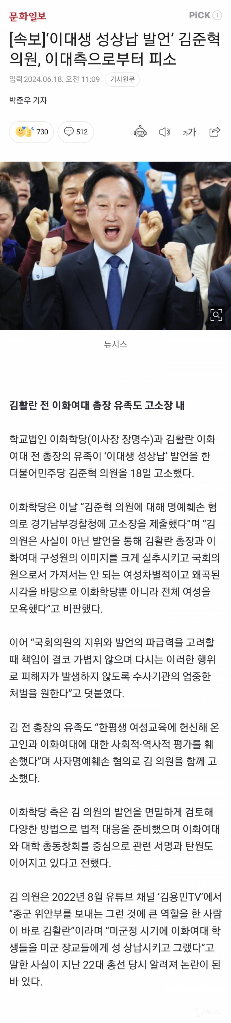 이화여대, '이대생 성상납 발언' 김준혁 의원 고소 | 인스티즈