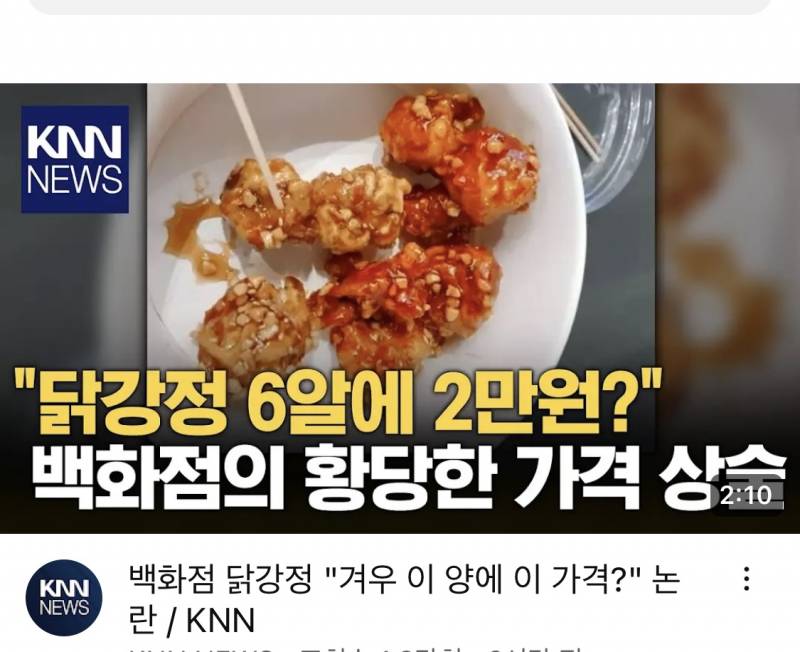 [잡담] 백화점 닭강정 진짜 절대 사지마절대 | 인스티즈