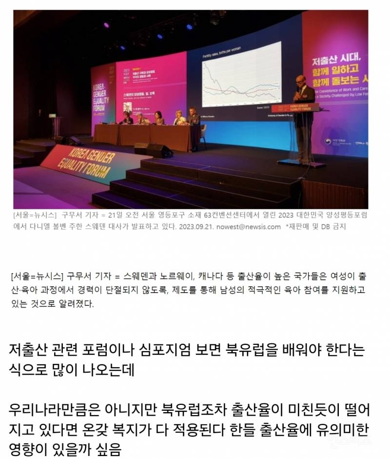 북유럽에서조차 하락하고 있는 출산율 | 인스티즈