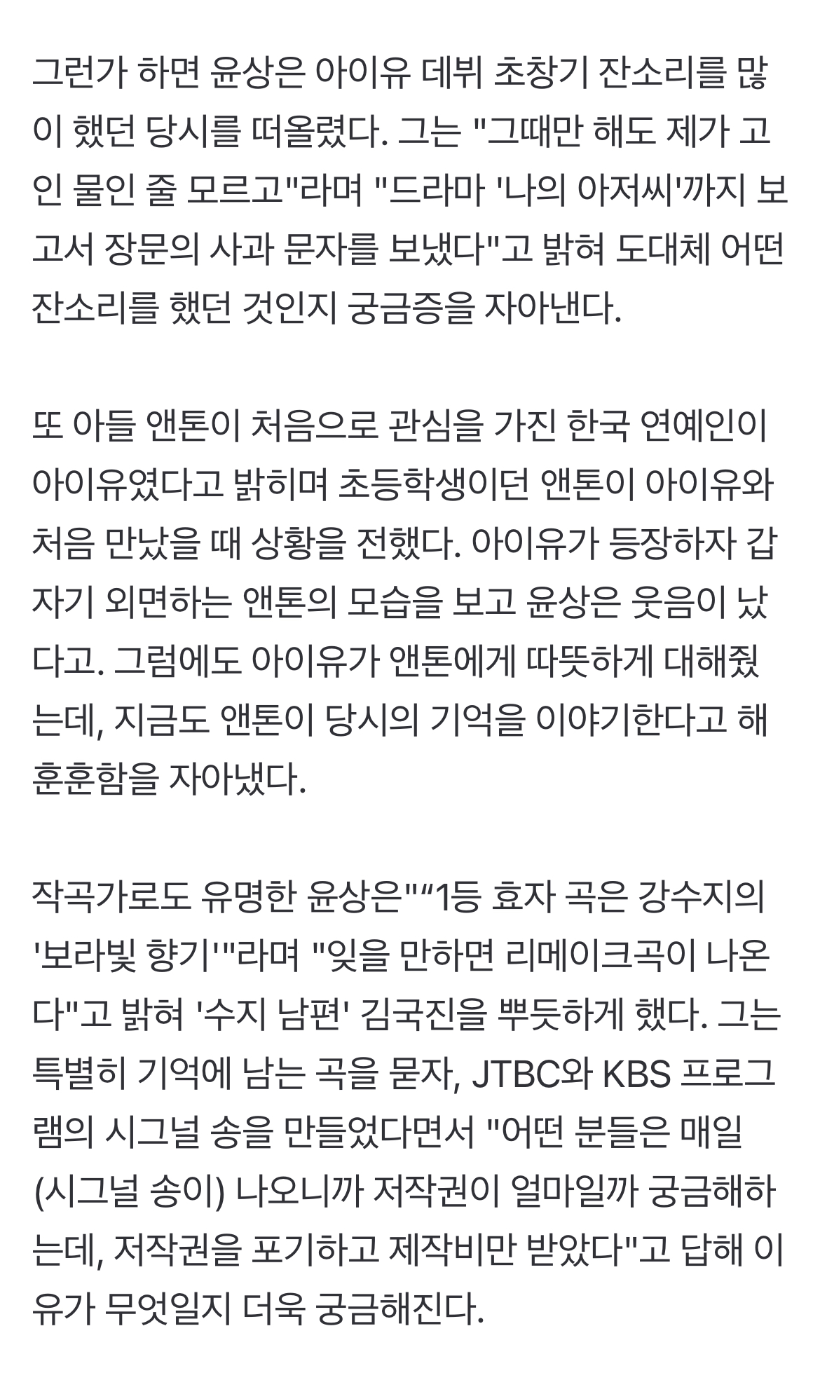 [정보/소식] 윤상 "아이유 데뷔 초에 잔소리…'나의 아저씨' 이후 장문의 사과" | 인스티즈