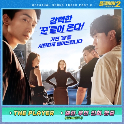 [정보/소식] 크래비티 부른 '플레이어2' OST 오늘(18일) 발매 | 인스티즈