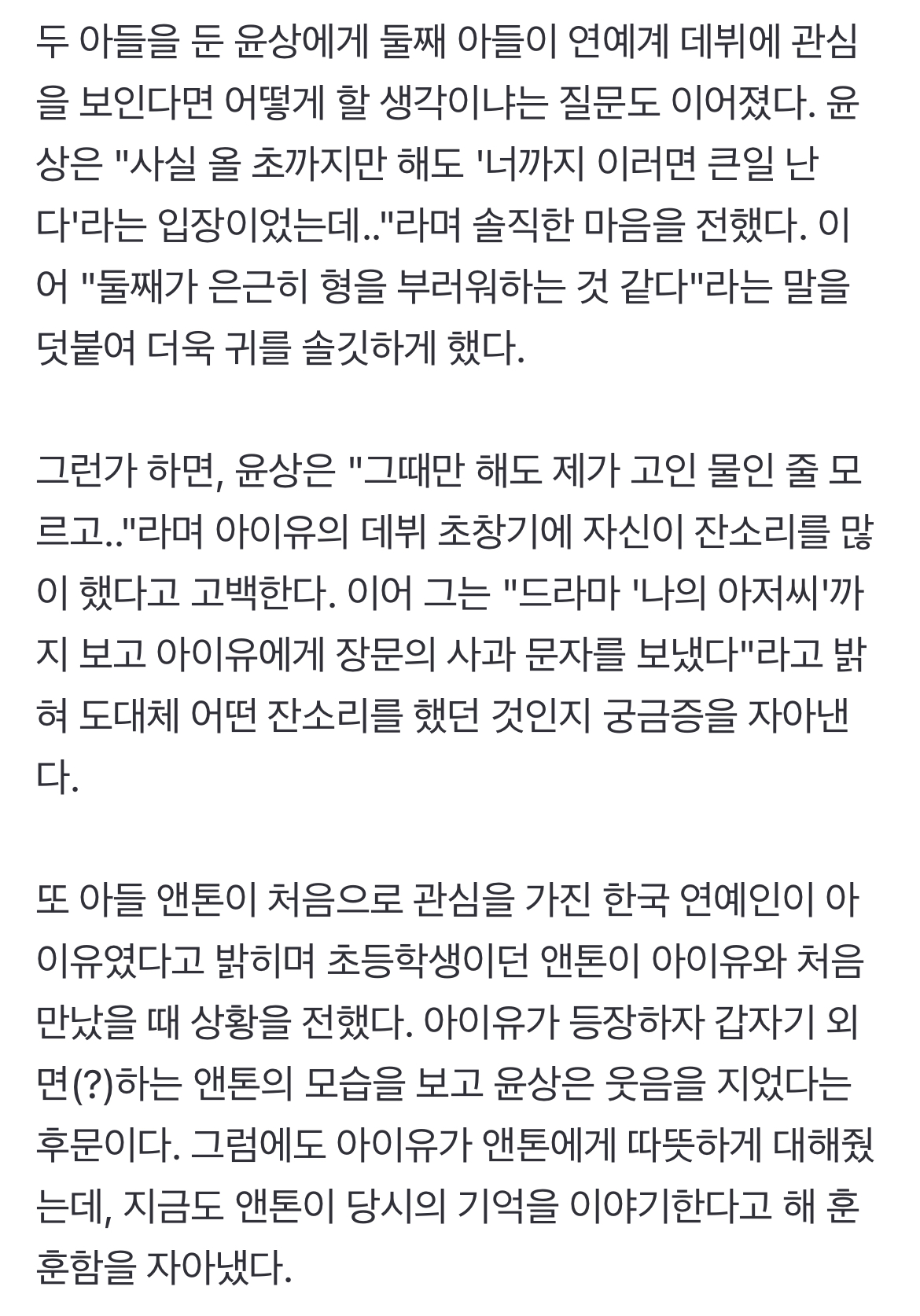 [정보/소식] 윤상, 라이즈 앤톤 이어 둘째 子도 데뷔?..."형 부러워해" | 인스티즈