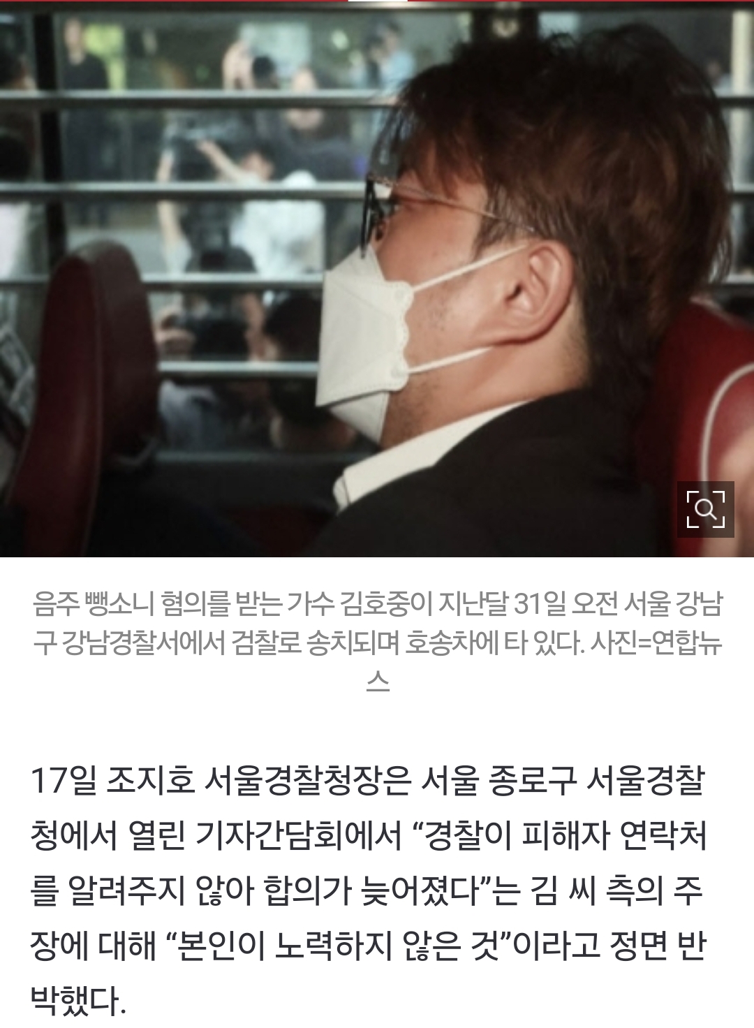 [정보/소식] 김호중 "합의 늦어진 건 경찰 탓”…경찰 "본인 노력 부족” | 인스티즈